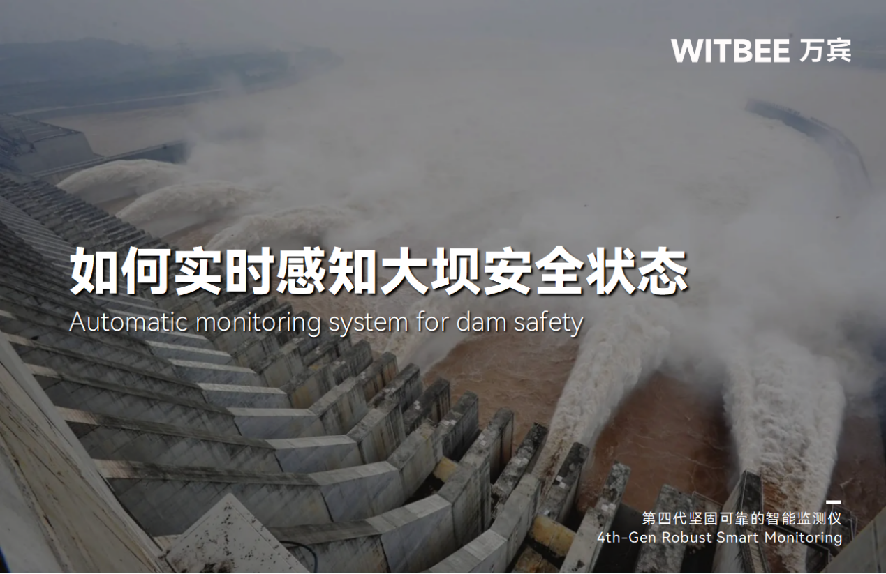 水库大坝的基本构成有哪些?如何实时感知大坝安全状态 水库大坝的基本构成有哪些?如何实时感知大坝安全状态