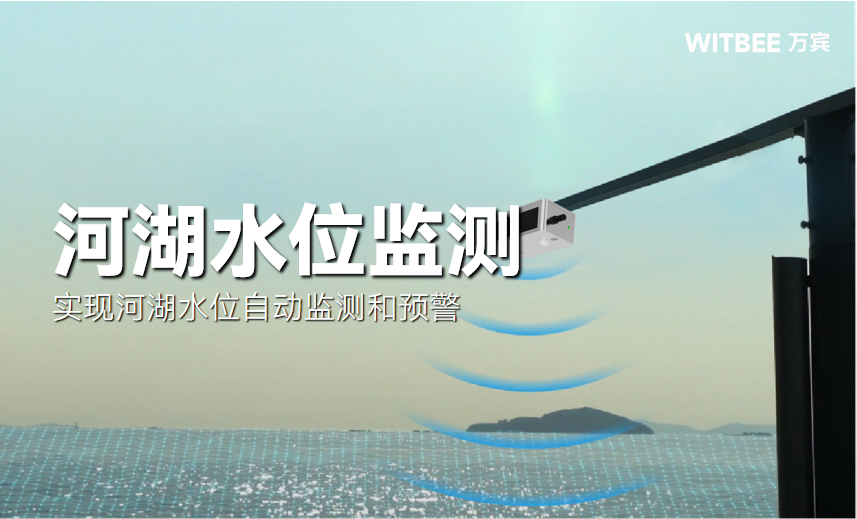 什么是河湖警戒水位,可以实现河湖水位自动监测和预警吗 什么是河湖警戒水位,可以实现河湖水位自动监测和预警吗