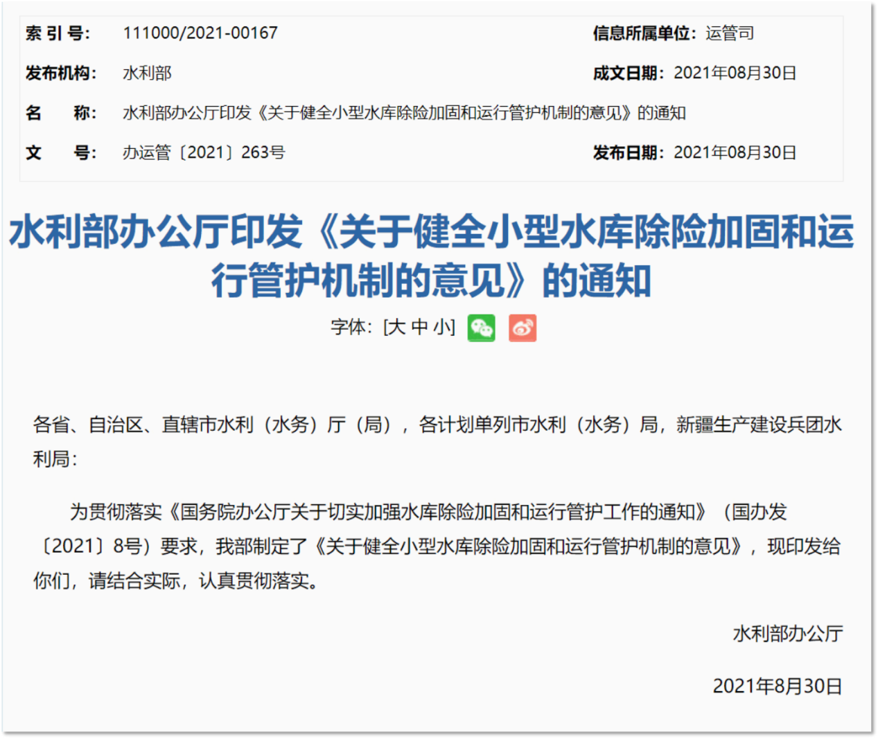 中小型水库安全监测方法与意义 中小型水库安全监测方法与意义