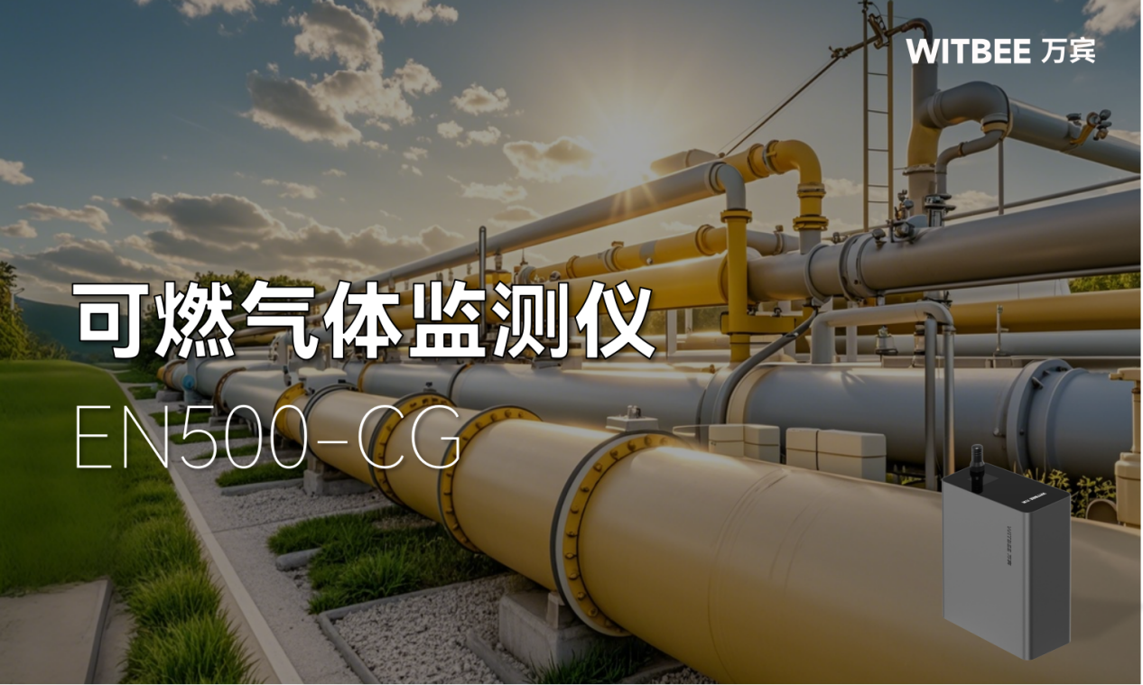 老旧燃气管网 “危机四伏”,可燃气体监测仪如何和护航管网安全 老旧燃气管网 “危机四伏”,可燃气体监测仪如何和护航管网安全