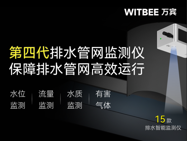 排水管网监测2.png