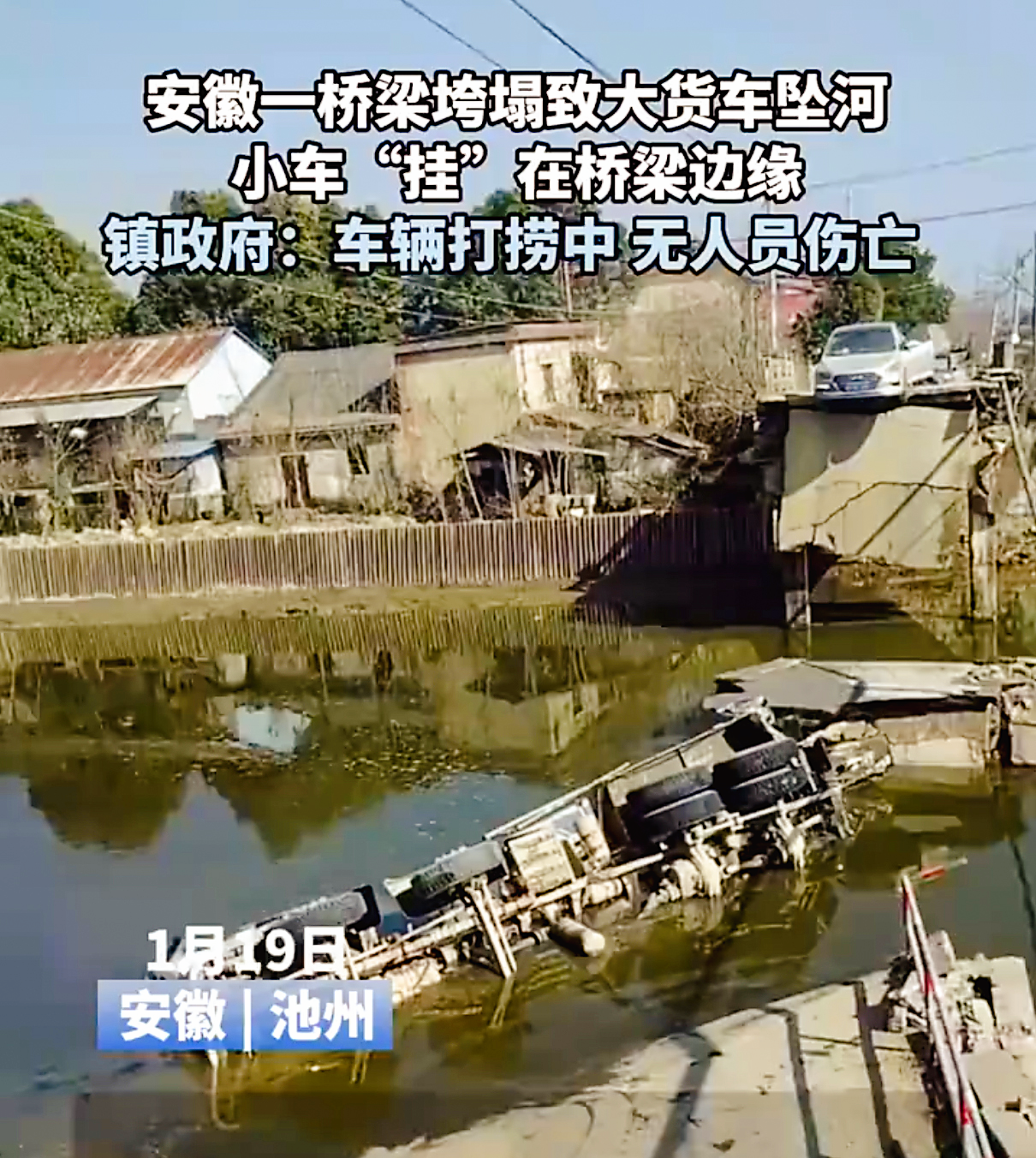 安徽一桥梁垮塌大货车坠河,桥梁安全谁来守护? 安徽一桥梁垮塌大货车坠河,桥梁安全谁来守护?