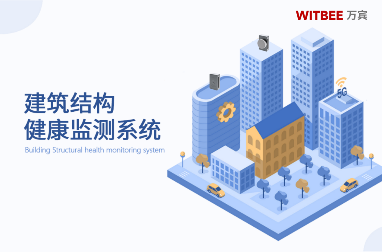房屋安全风险有哪些?如何实现房屋结构安全性实时“巡检” 房屋安全风险有哪些?如何实现房屋结构安全性实时“巡检”