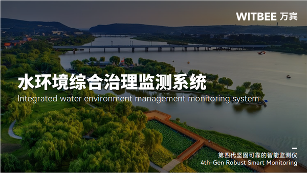 河湖水体富营养化监测,水环境综合治理监测系统 河湖水体富营养化监测,水环境综合治理监测系统