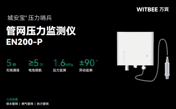 燃气管网压力监测:智能守护,安全无忧 燃气管网压力监测:智能守护,安全无忧