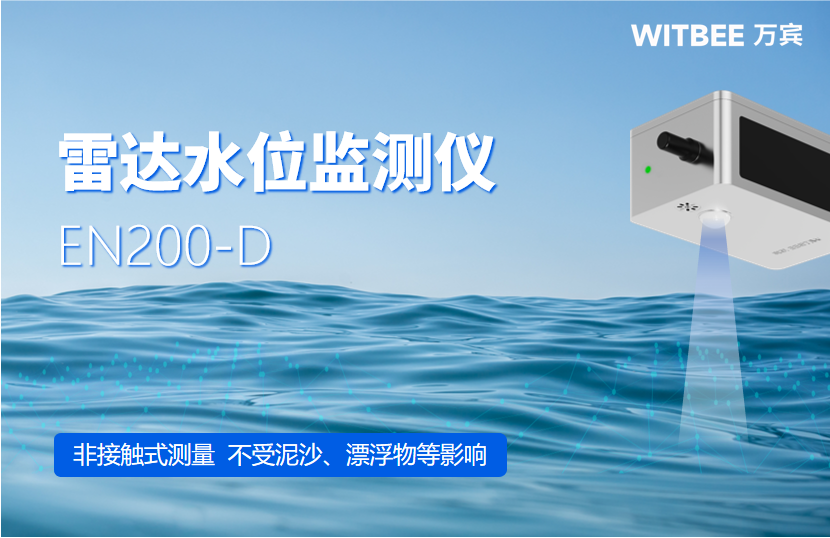 雷达水位监测仪:实时水位监测 雷达水位监测仪:实时水位监测