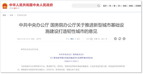 关于推进新型城市基础设施建设打造韧性城市的意见 关于推进新型城市基础设施建设打造韧性城市的意见