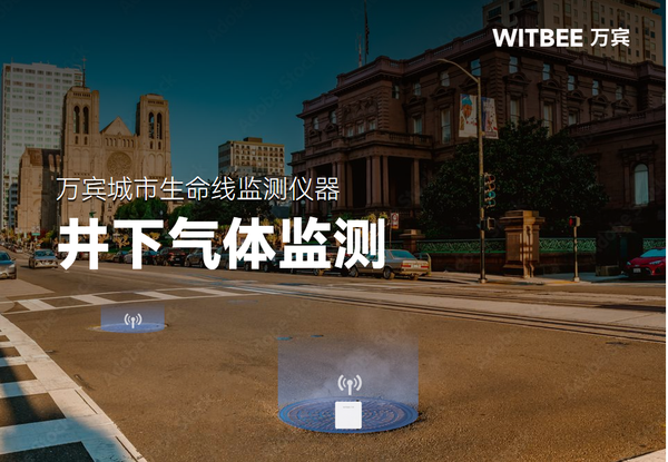 井下气体监测,全面助力窖井安全管理工作 井下气体监测,全面助力窖井安全管理工作