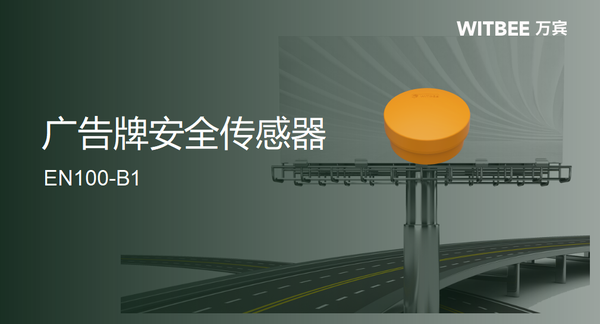 常态监管,实时体检——让户外广告牌安全无虞 常态监管,实时体检——让户外广告牌安全无虞