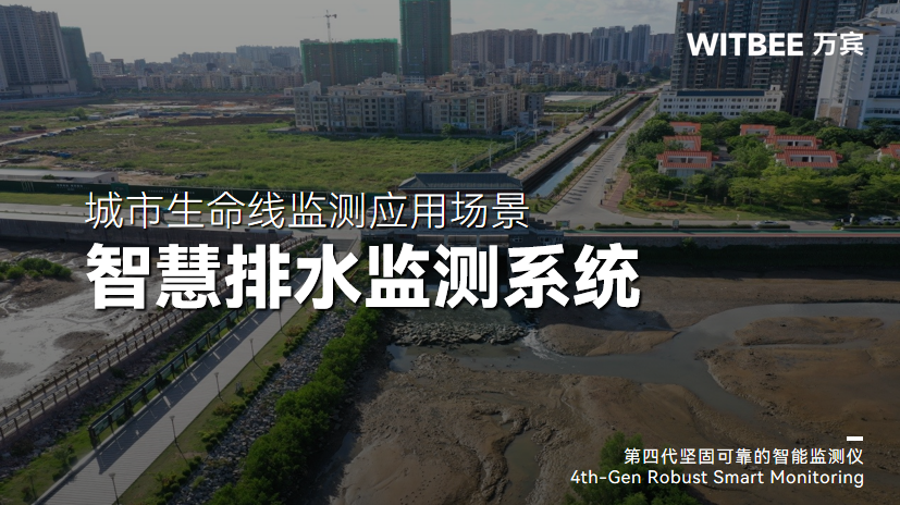 排水系统包括哪些部分?智慧排水监测系统如何让排水更畅通 排水系统包括哪些部分?智慧排水监测系统如何让排水更畅通