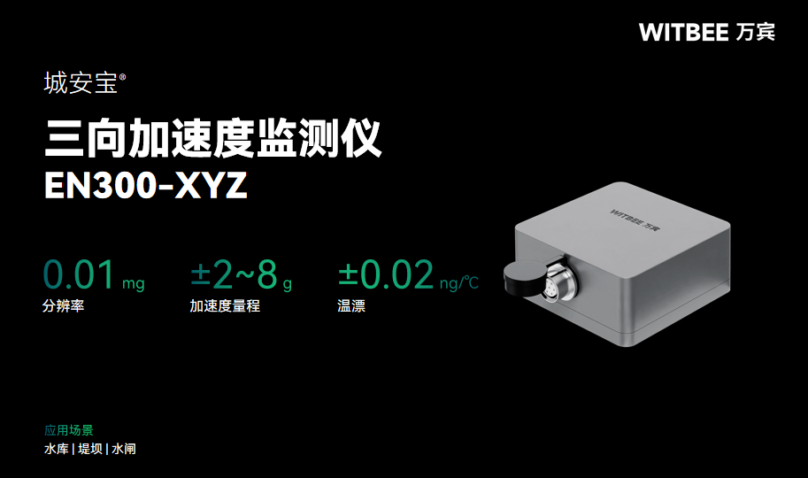 智能加速度监测仪,为城市生命线安全运行提供及时预警 智能加速度监测仪,为城市生命线安全运行提供及时预警