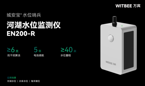 河湖水位远程在线监测,筑牢防汛“安全堤” 河湖水位远程在线监测,筑牢防汛“安全堤”
