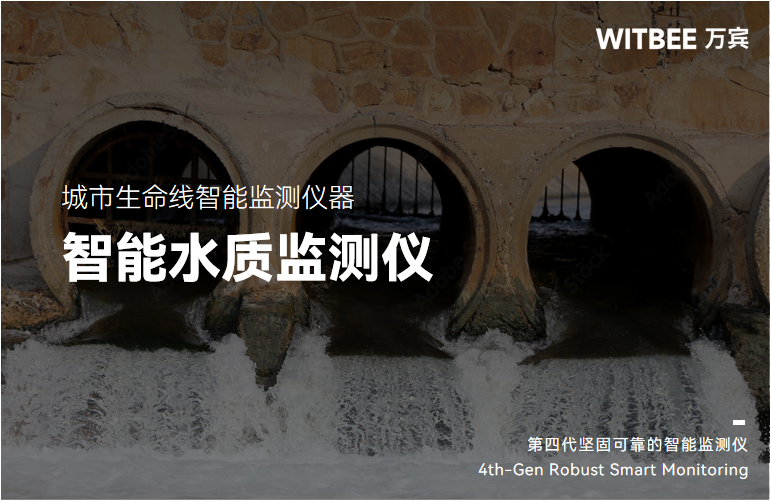 智能水质监测仪:让水质监测简单化 智能水质监测仪:让水质监测简单化