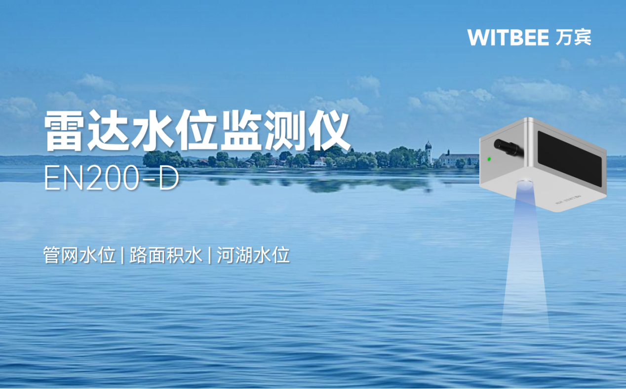 智慧水利:雷达水位计如何监测河湖水位 智慧水利:雷达水位计如何监测河湖水位