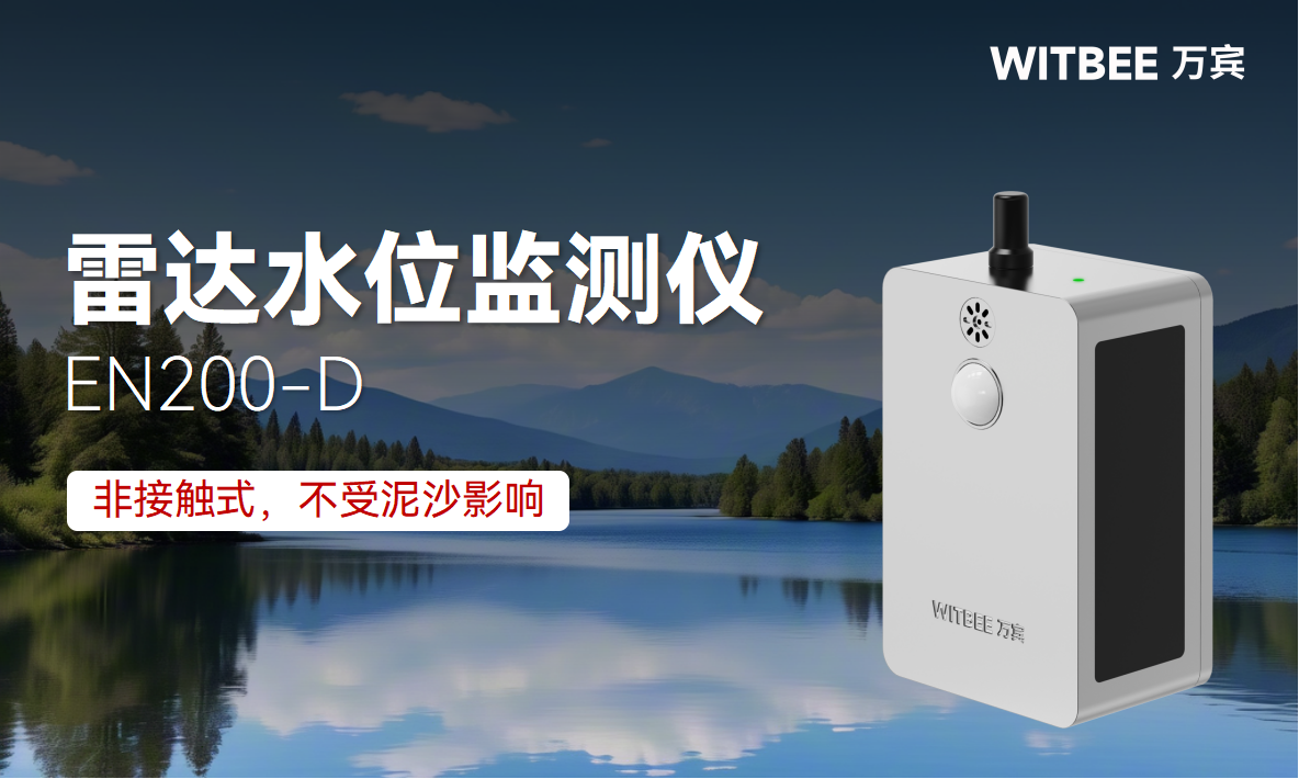 智慧水利:雷达水位计如何监测河湖水位 智慧水利:雷达水位计如何监测河湖水位