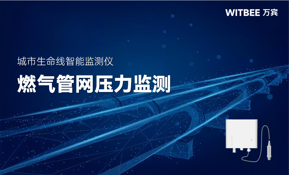 燃气管网压力异常怎么办?怎样实时监测管网压力 燃气管网压力异常怎么办?怎样实时监测管网压力