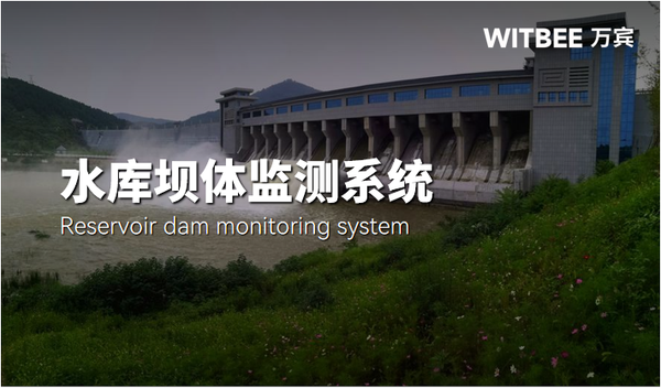 水库大坝监测预警系统,水库不垮坝汛期更安心 水库大坝监测预警系统,水库不垮坝汛期更安心