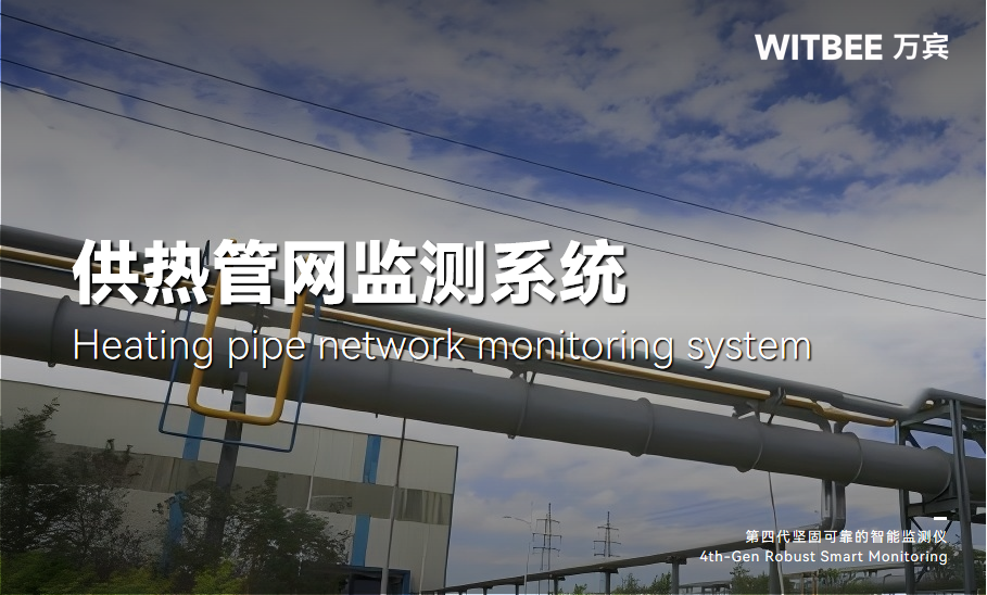 热力管网“一图览”，风险隐患秒识别