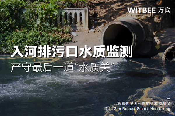 入河排污口水质监测,严守最后一道“水质关” 入河排污口水质监测,严守最后一道“水质关”