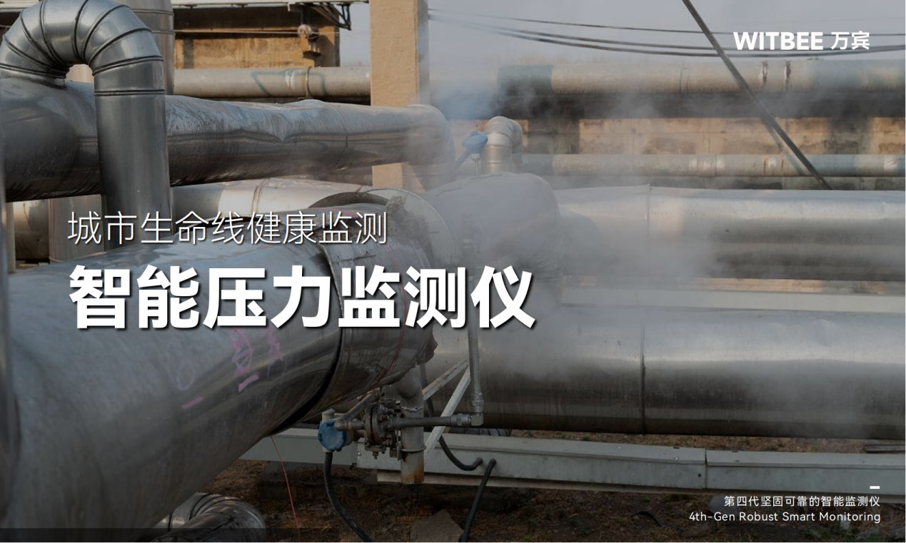 供暖主管道破裂漏水,智能压力监测仪如何应对 供暖主管道破裂漏水,智能压力监测仪如何应对