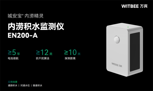 内涝积水监测仪 内涝积水监测仪