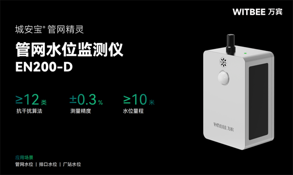 管网水位监测仪 管网水位监测仪