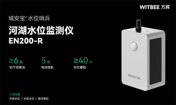 河湖水位监测仪 河湖水位监测仪