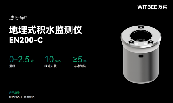 地埋式积水监测仪 地埋式积水监测仪