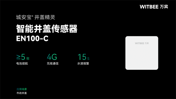 智能井盖传感器 智能井盖传感器