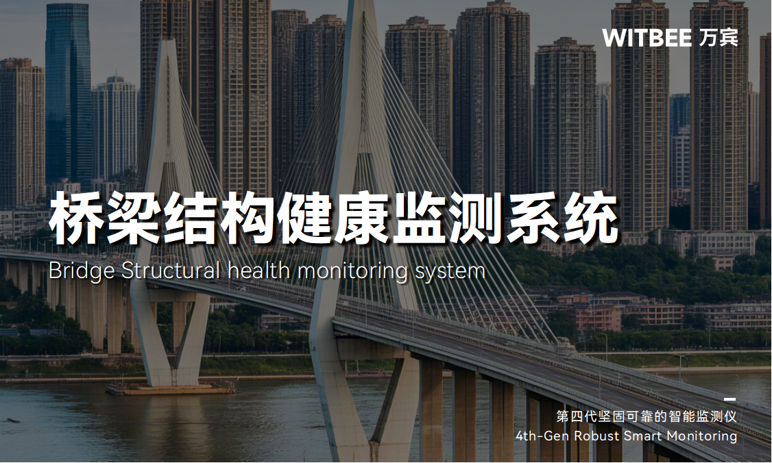 桥梁结构健康监测系统如何提升桥梁安全性能? 桥梁结构健康监测系统如何提升桥梁安全性能?