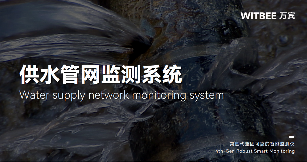 供水管网智慧监管,让群众喝上“放心水” 供水管网智慧监管,让群众喝上“放心水”