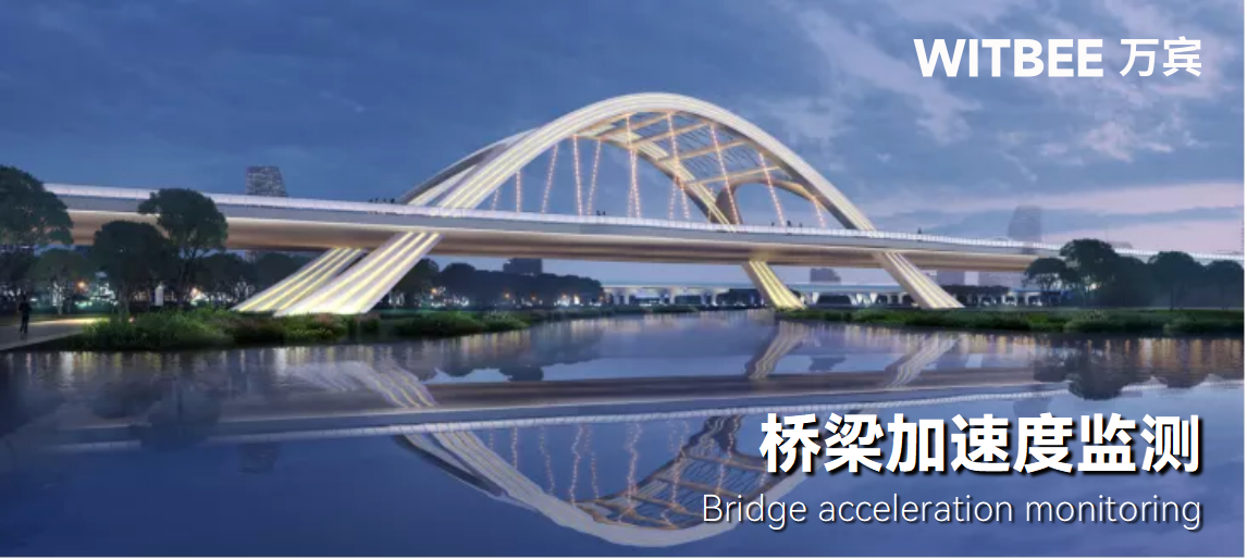 桥梁加速度监测难不难?桥梁加速度监测有什么用? 桥梁加速度监测难不难?桥梁加速度监测有什么用?