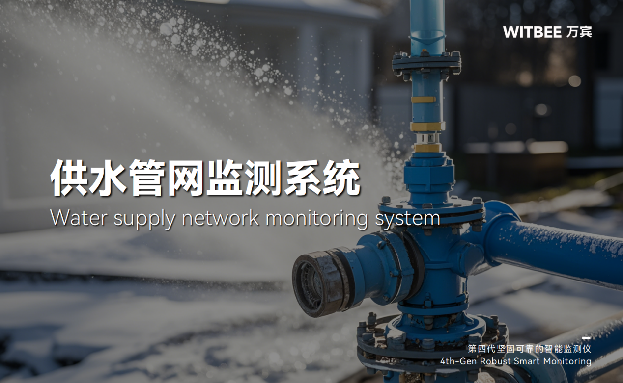 供水管网监测系统24小时守护供水安全 供水管网监测系统24小时守护供水安全