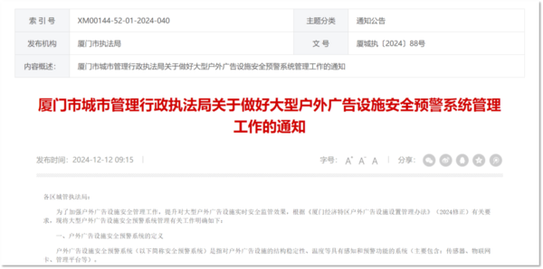 大型户外广告设施安全预警系统 大型户外广告设施安全预警系统