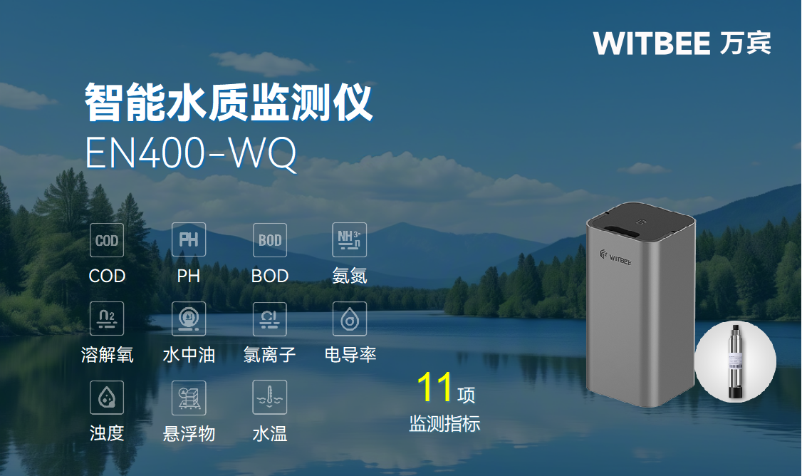 智能水质监测仪—精准溯源,明晰污染根源 智能水质监测仪—精准溯源,明晰污染根源
