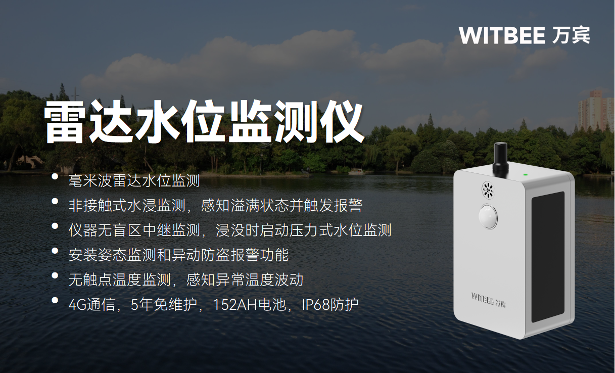 雷达水位监测仪:摸清河湖水位 雷达水位监测仪:摸清河湖水位