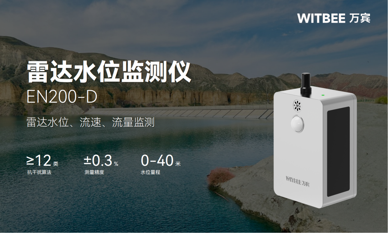 雷达水位监测仪:摸清河湖水位 雷达水位监测仪:摸清河湖水位