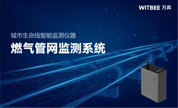 智慧燃气管网监测预警系统,全方位监测燃气安全 智慧燃气管网监测预警系统,全方位监测燃气安全