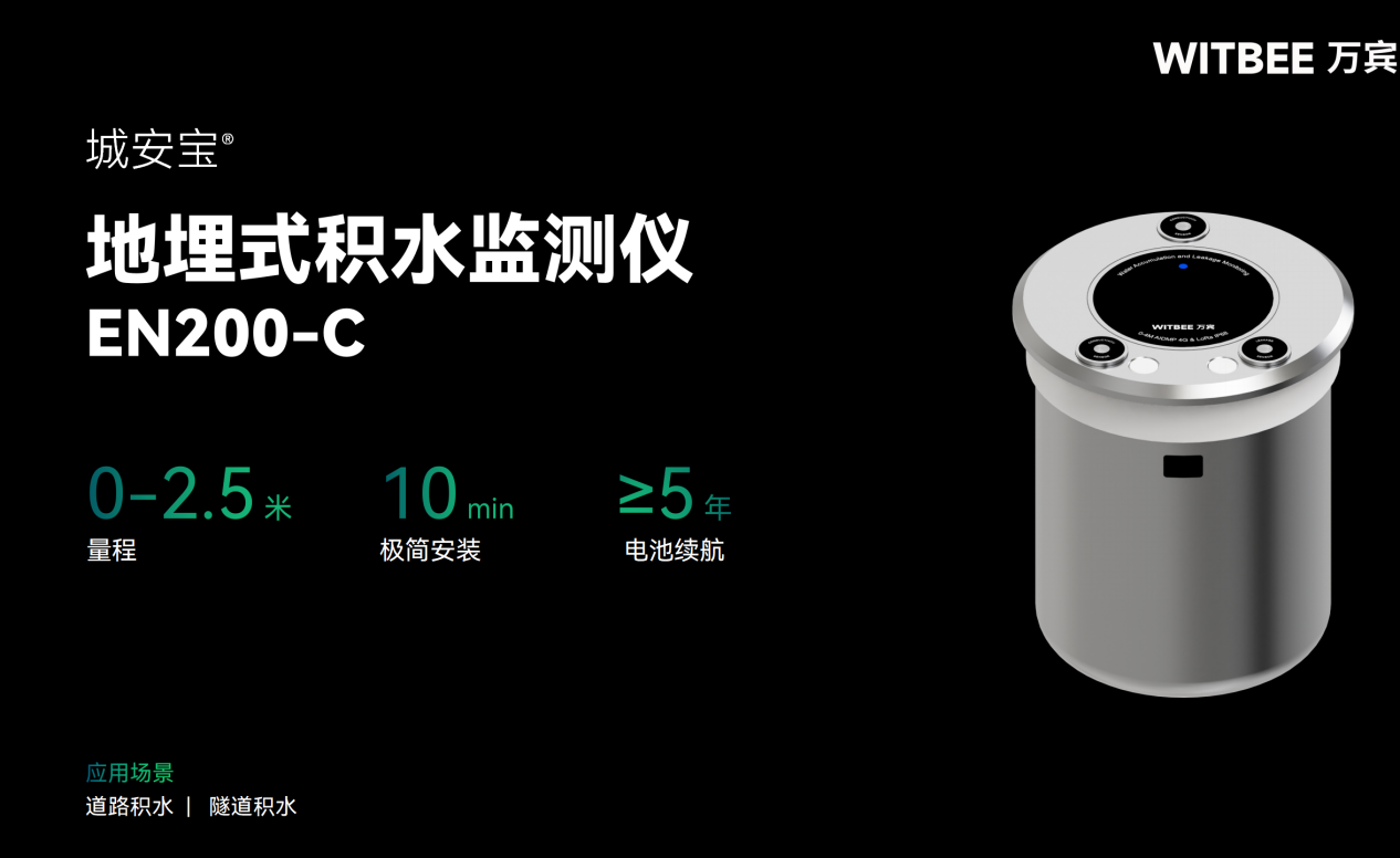 城市下穿隧道积水监测设备:地埋式积水监测仪 城市下穿隧道积水监测设备:地埋式积水监测仪