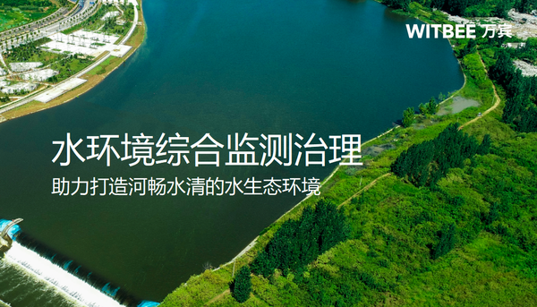 水环境综合监测治理,助力打造河畅水清的水生态环境 水环境综合监测治理,助力打造河畅水清的水生态环境