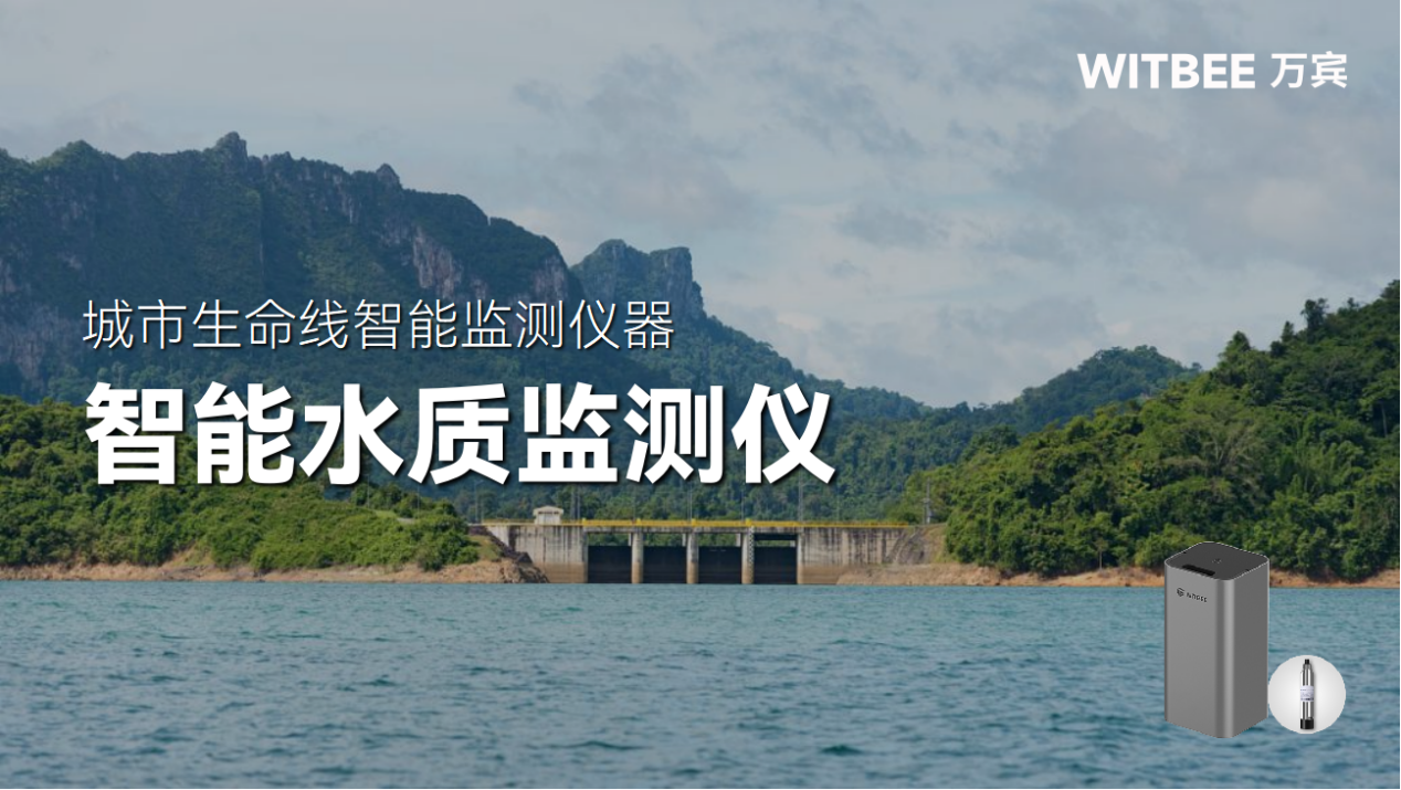 智能水质监测仪:实时监测水库水质 智能水质监测仪:实时监测水库水质