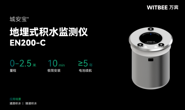 积水监测用什么传感器?常见的积水监测传感器有哪些 积水监测用什么传感器?常见的积水监测传感器有哪些