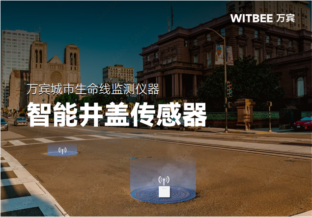 脚下安全马虎不得!智能井盖守护每一步的安稳 脚下安全马虎不得!智能井盖守护每一步的安稳