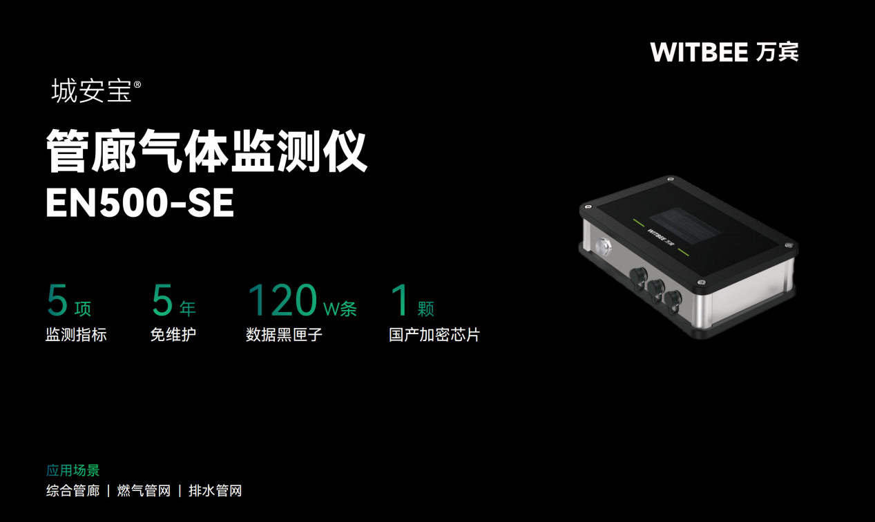 管廊安全监测仪 管廊安全监测仪