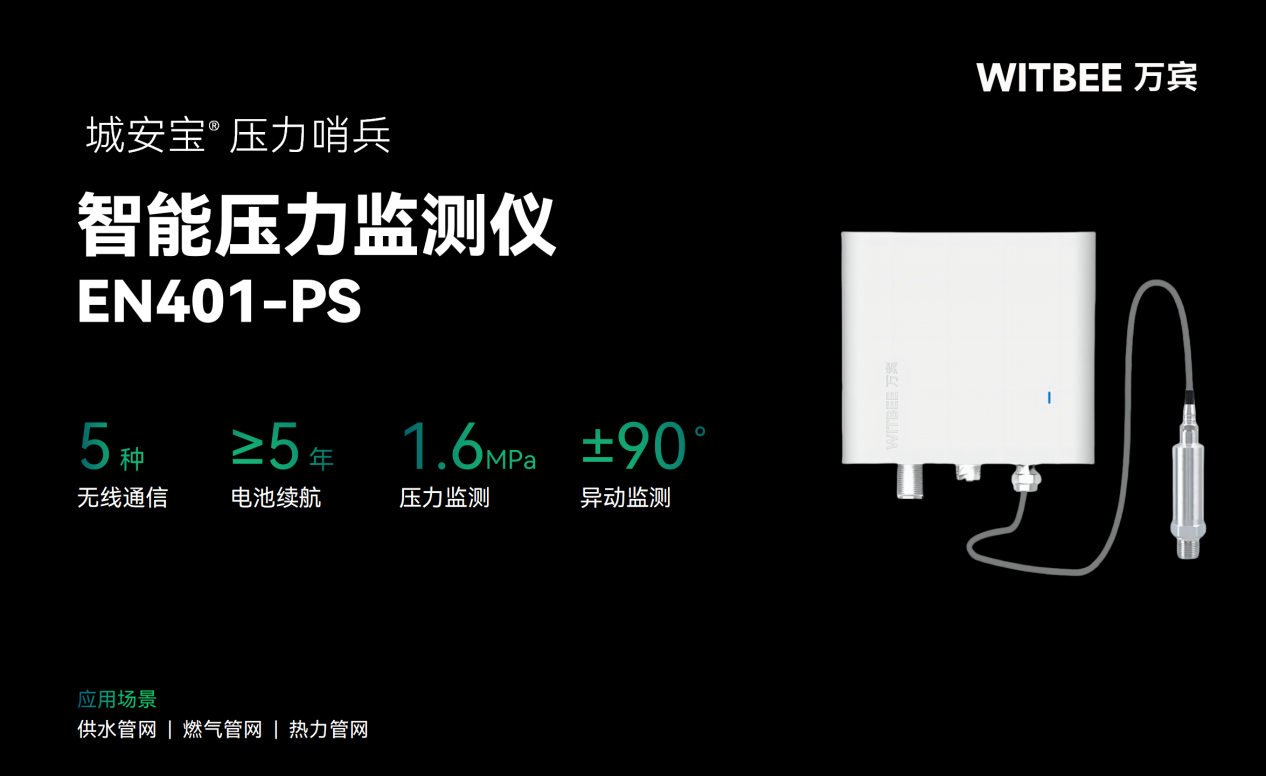 智能压力监测仪——把好供暖季管道压力“安全关” 智能压力监测仪——把好供暖季管道压力“安全关”