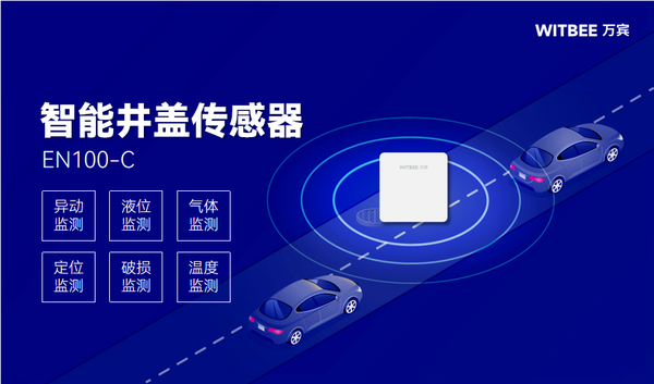 智能井盖,城市地下管网的“贴身管家” 智能井盖,城市地下管网的“贴身管家”