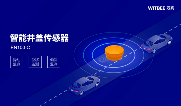 智能井盖传感器有什么作用,如何预警井盖位移 智能井盖传感器有什么作用,如何预警井盖位移