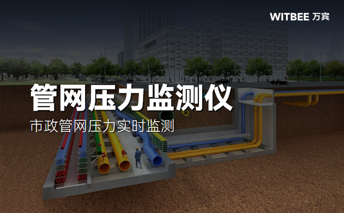管网压力监测仪,市政管网压力实时监测 管网压力监测仪,市政管网压力实时监测