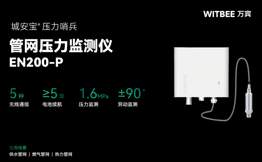 管网压力监测仪,市政管网压力实时监测 管网压力监测仪,市政管网压力实时监测