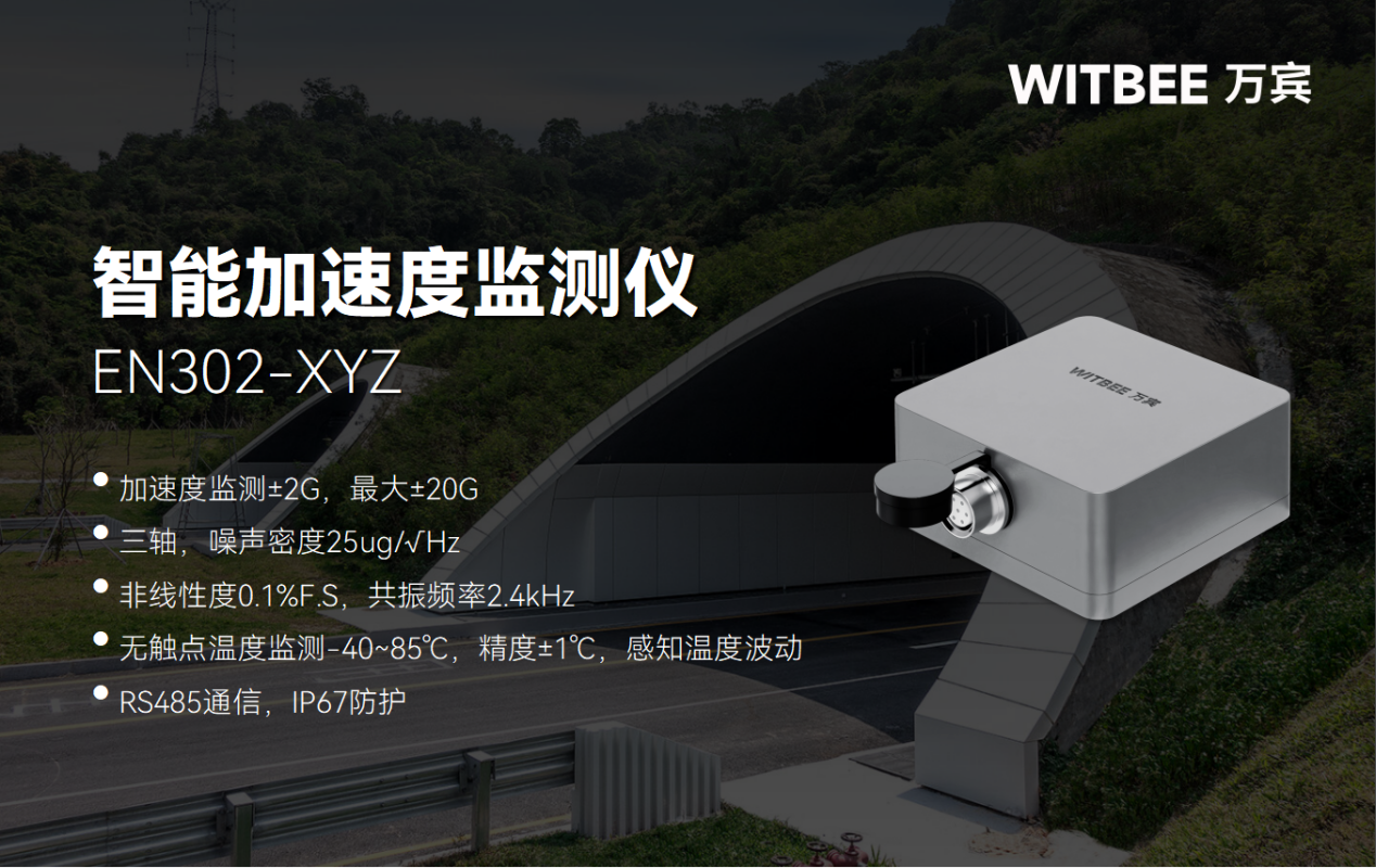 隧道振动监测用什么设备? 隧道振动监测用什么设备?